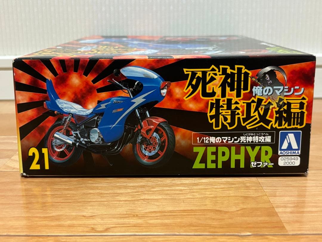 アオシマ 1/12 俺のマシン 死神特攻編 ZEPHYR ゼファー 未組立