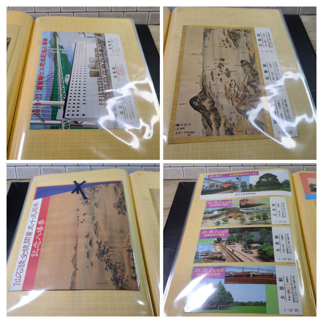 レトロ 昭和58年度 鉄道 国鉄 乗車券 入場券 コレクション まとめ