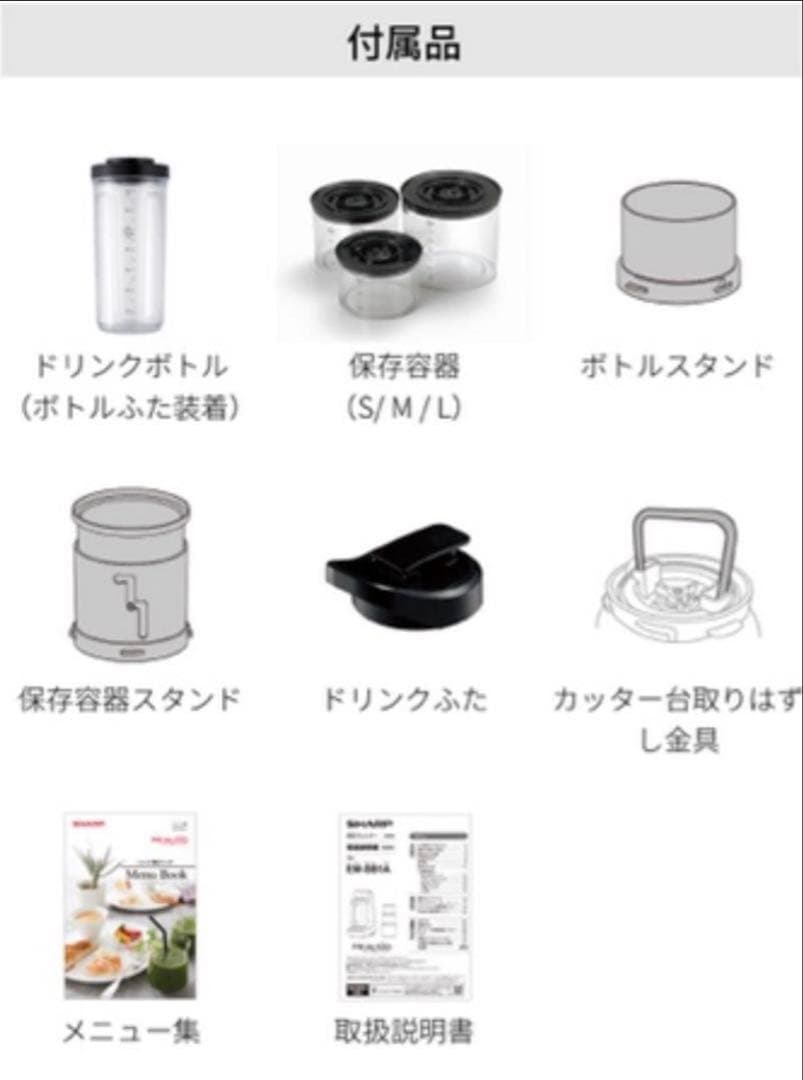 シャープ ヘルシオ ブレンダー EM-SB1A-R
