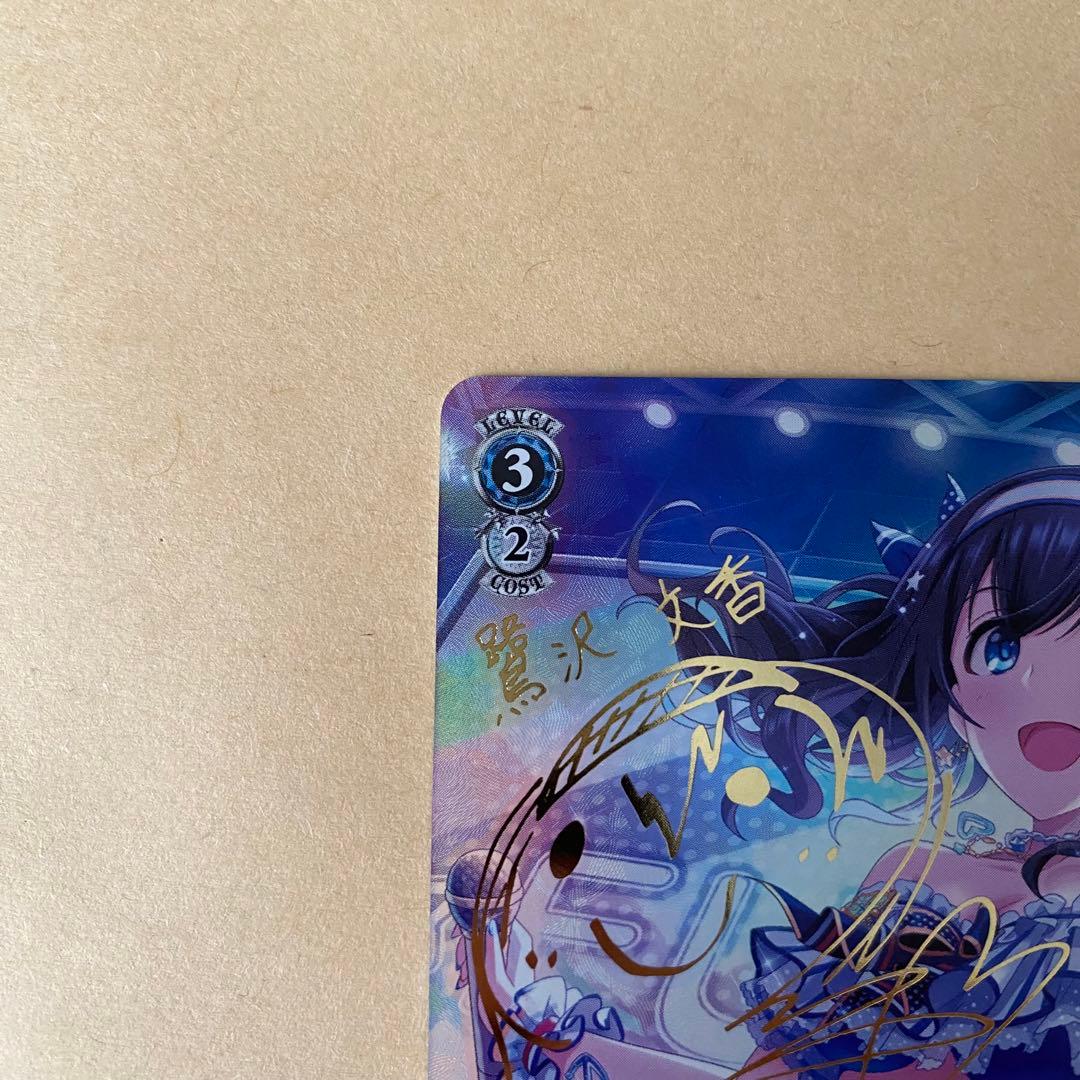 ヴァイスシュヴァルツ デレマス 潮風の一貢 鷺沢文香 sp サインカード