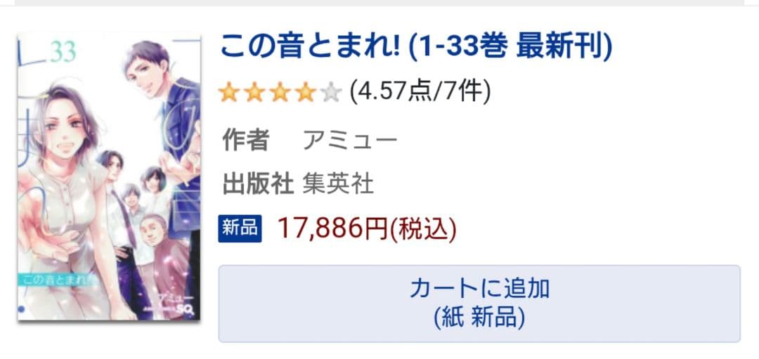 この音とまれ！ 最新33巻セット レンタルコミック＋新品未開封