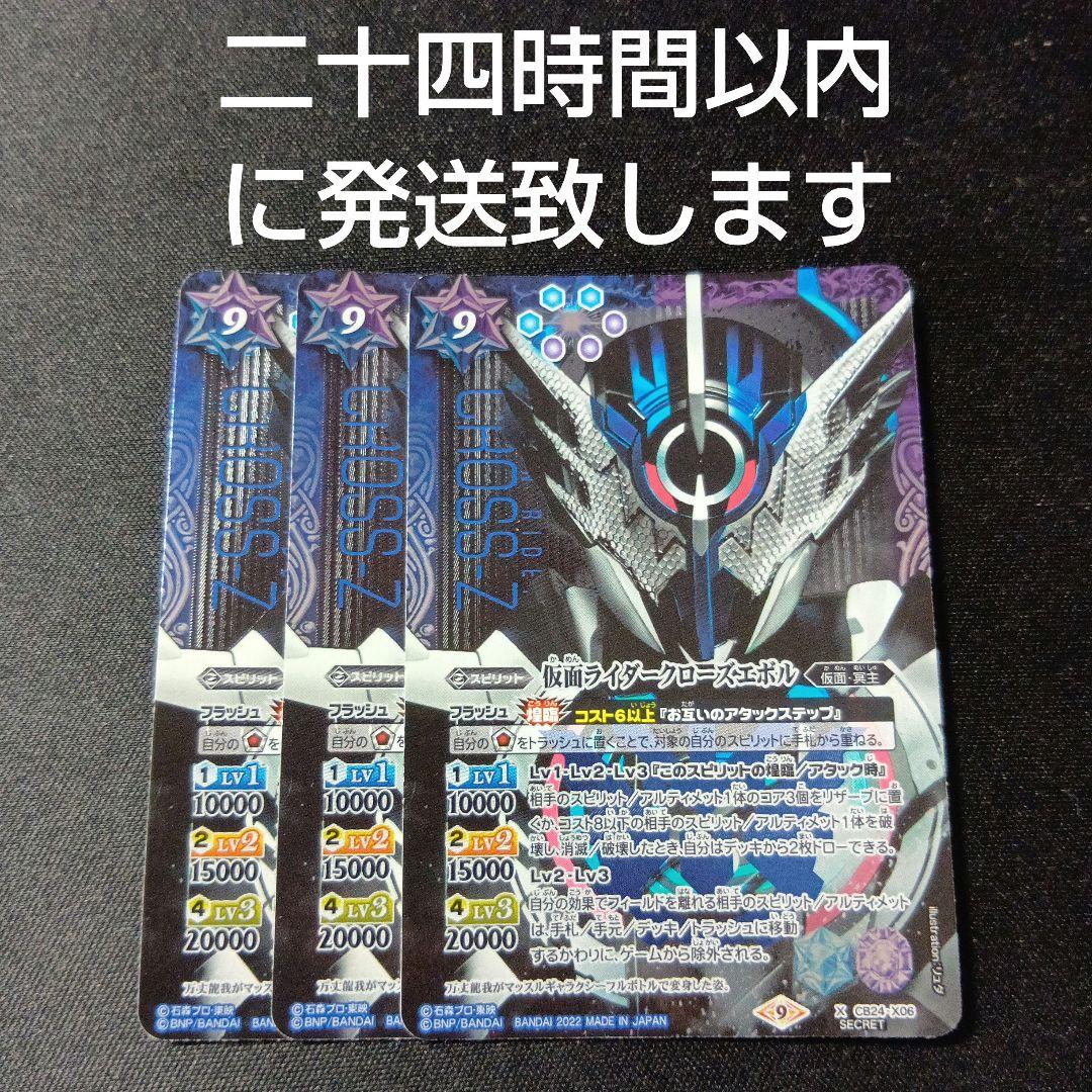 バトルスピリッツ　クローズエボル　シークレット　3枚セット