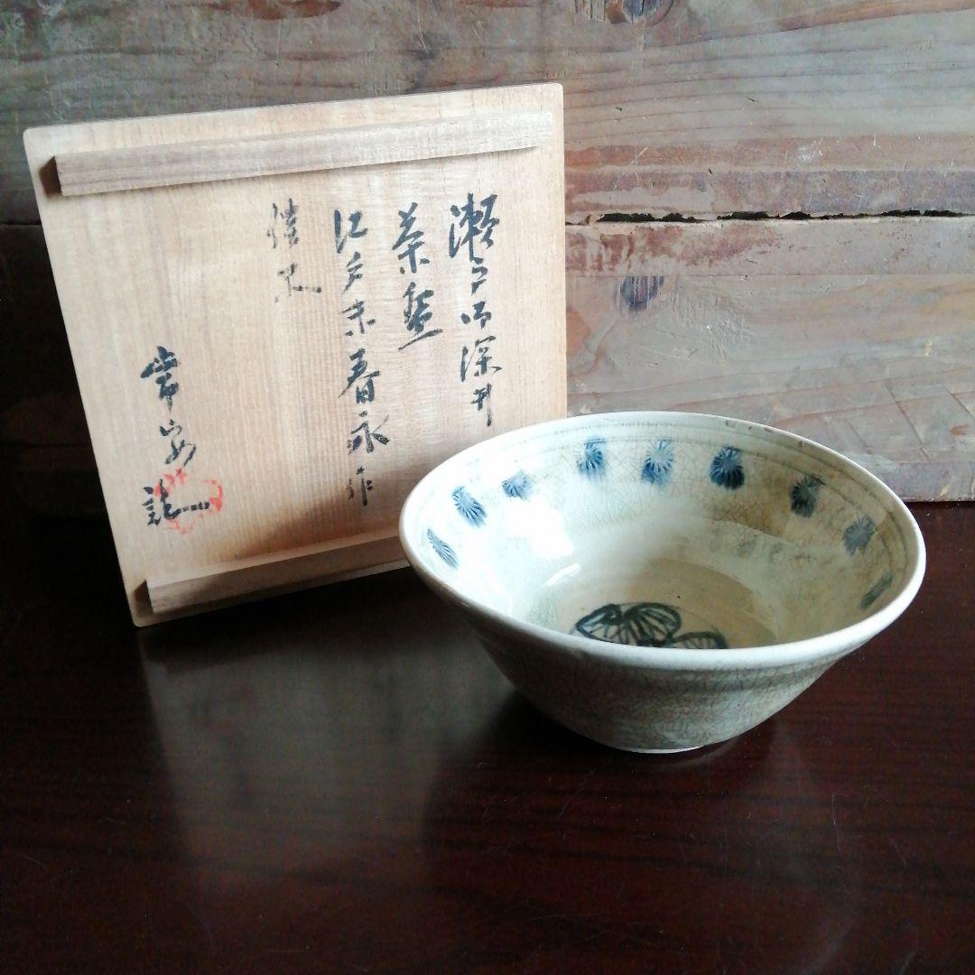 古戦場焼　加藤春永　御深井茶碗　17.2cm　江戸後期　常安識箱