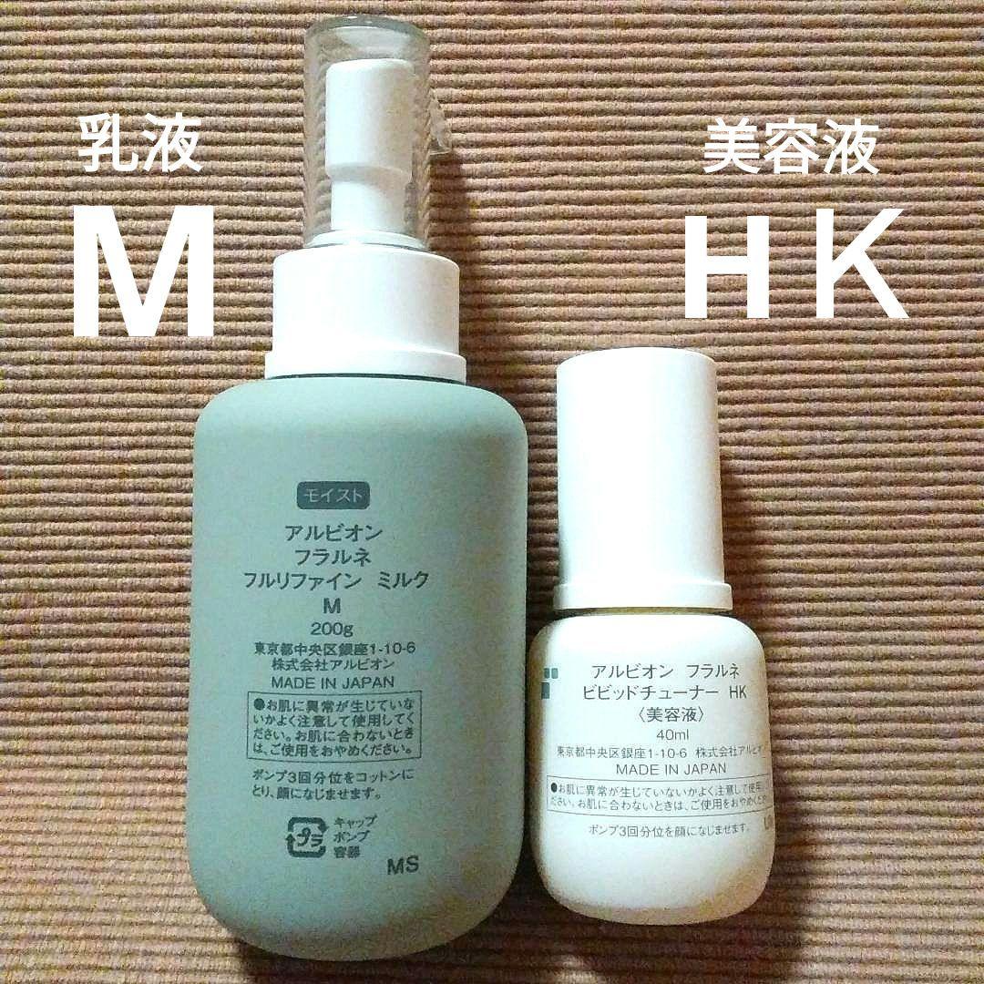 ◼️新品◼️アルビオン　フラルネ　乳液&美容液　トライアルセットつき
