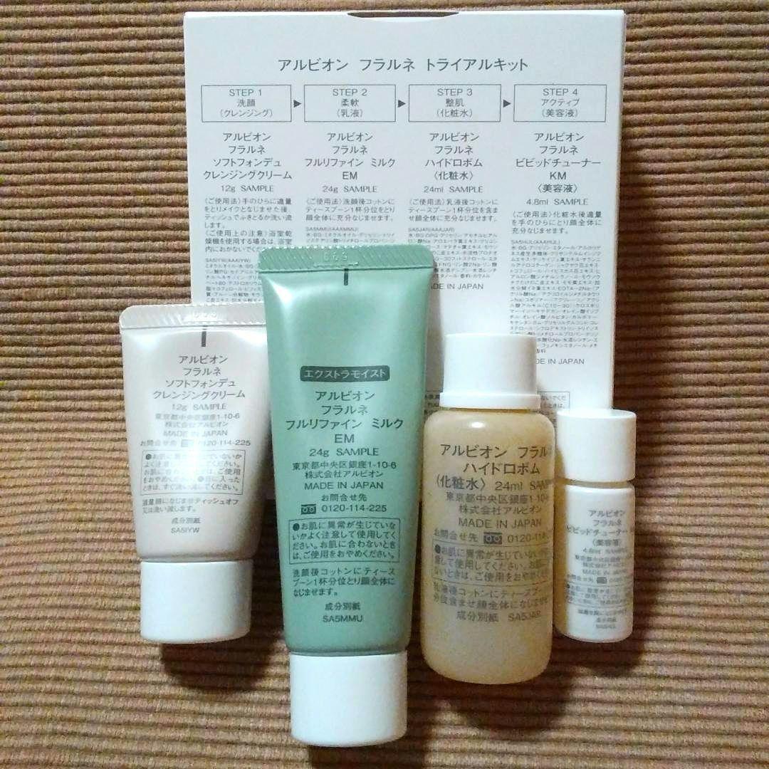 ◼️新品◼️アルビオン　フラルネ　乳液&美容液　トライアルセットつき