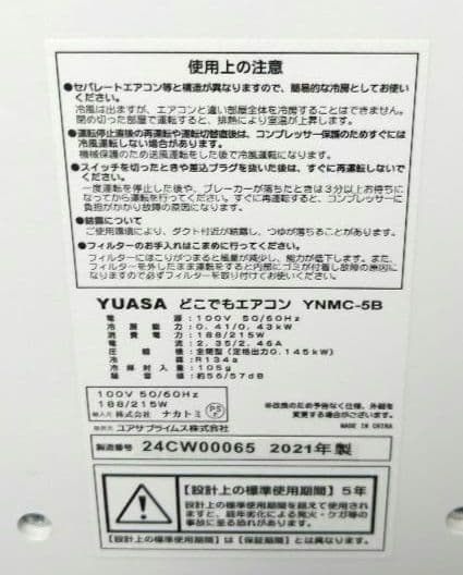 YUASA どこでもエアコン YNMC-5B 冷風機 ホワイト 2021年製