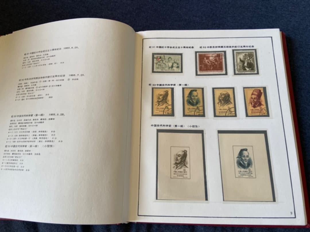 中国　紀字(1-124)切手　1949-1967年