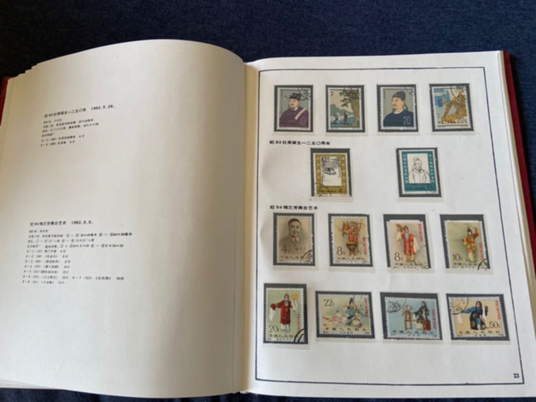 中国　紀字(1-124)切手　1949-1967年