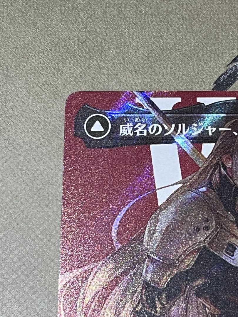 威名のソルジャー、セフィロス　サージfoil