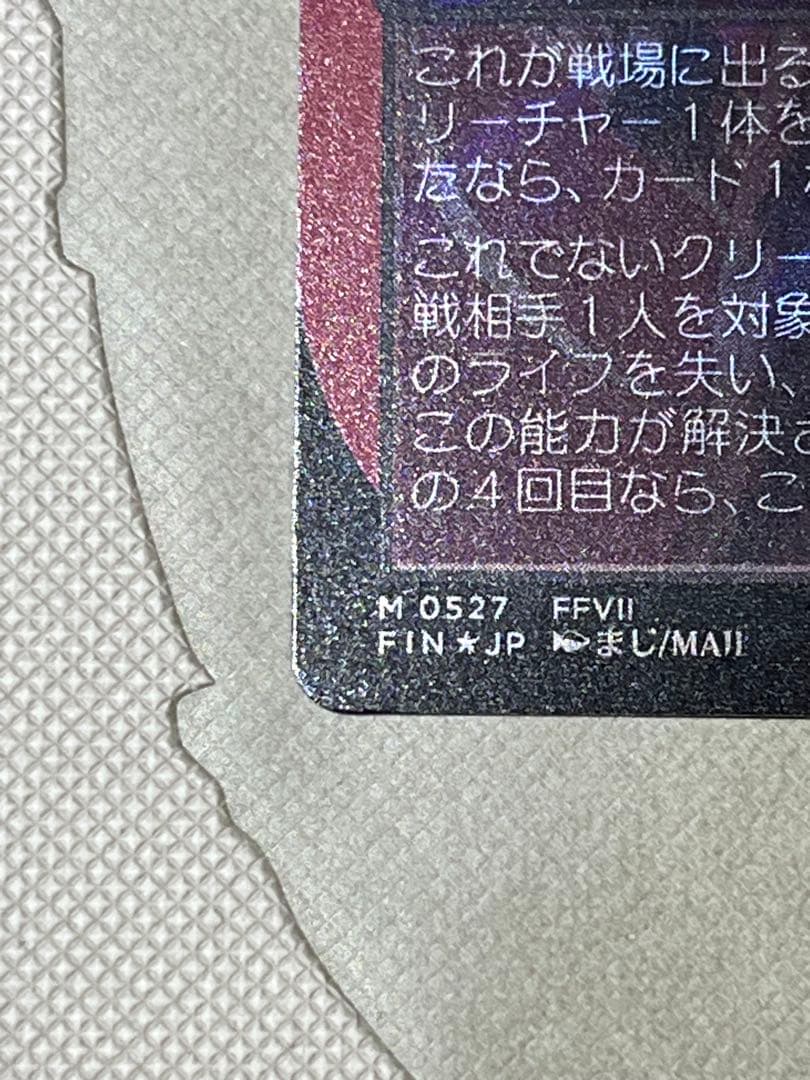 威名のソルジャー、セフィロス　サージfoil