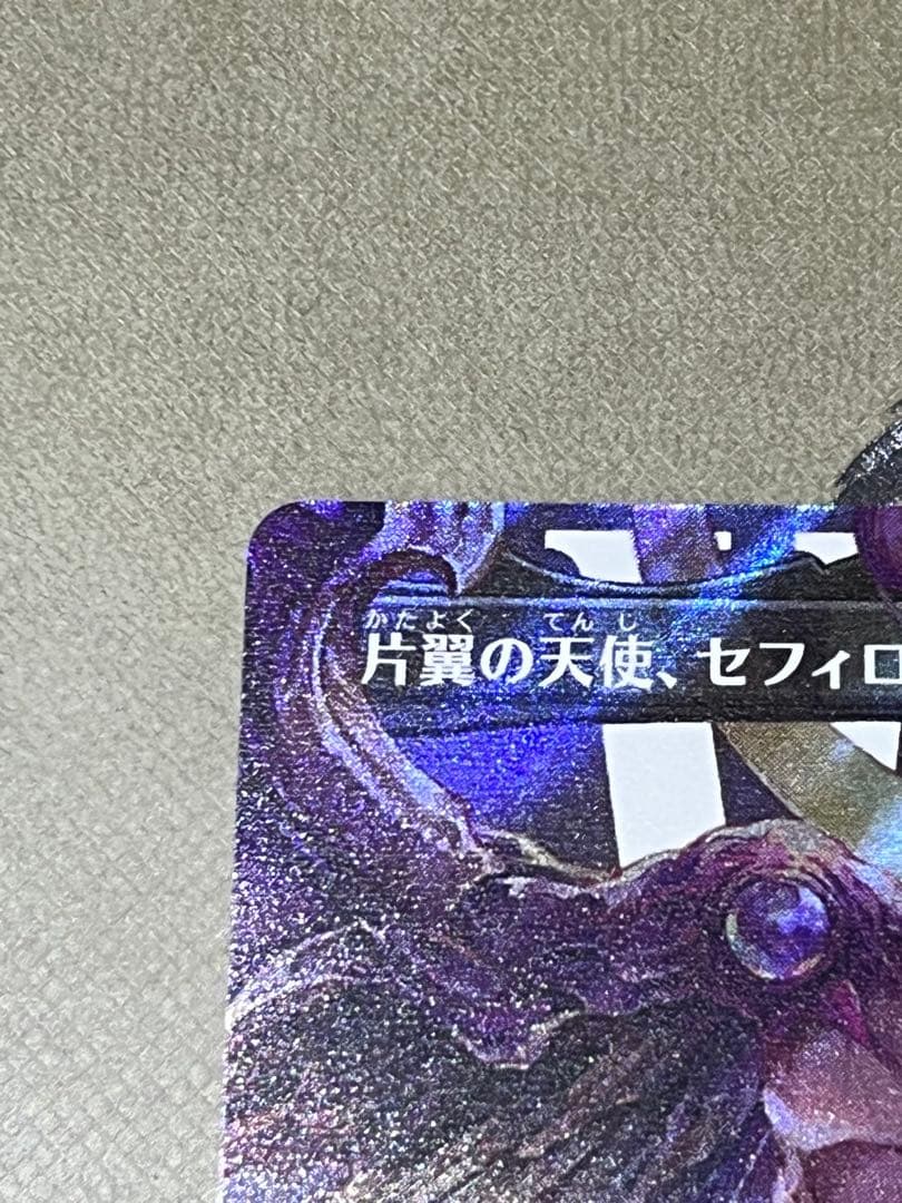 威名のソルジャー、セフィロス　サージfoil