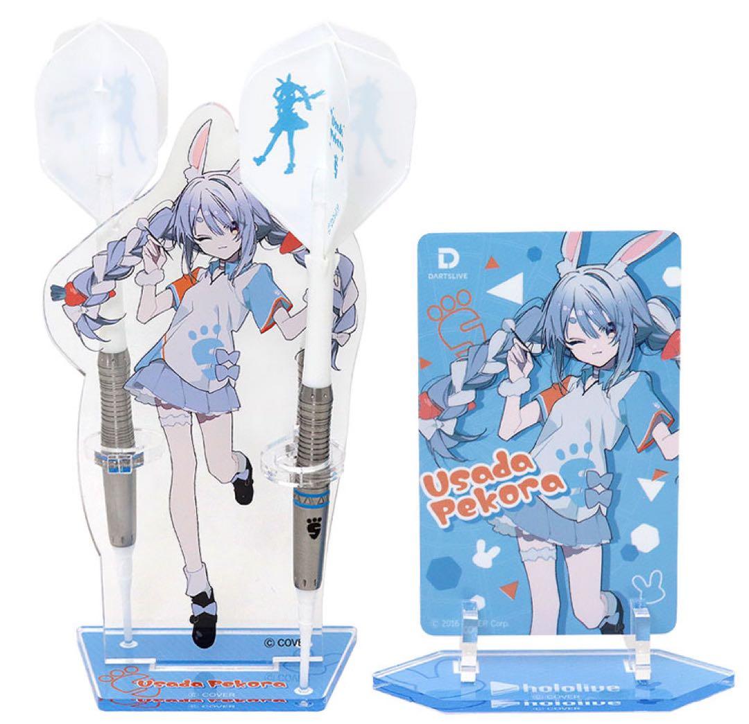 ホロライブ　ダーツセット　兎田ぺこらVer(アクリルダーツスタンド付)