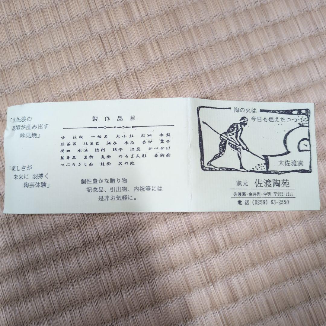 【希少・赤玉石使用】佐渡 赤玉焼 夫婦湯呑 大佐渡窯 源山人作 共箱・栞付き