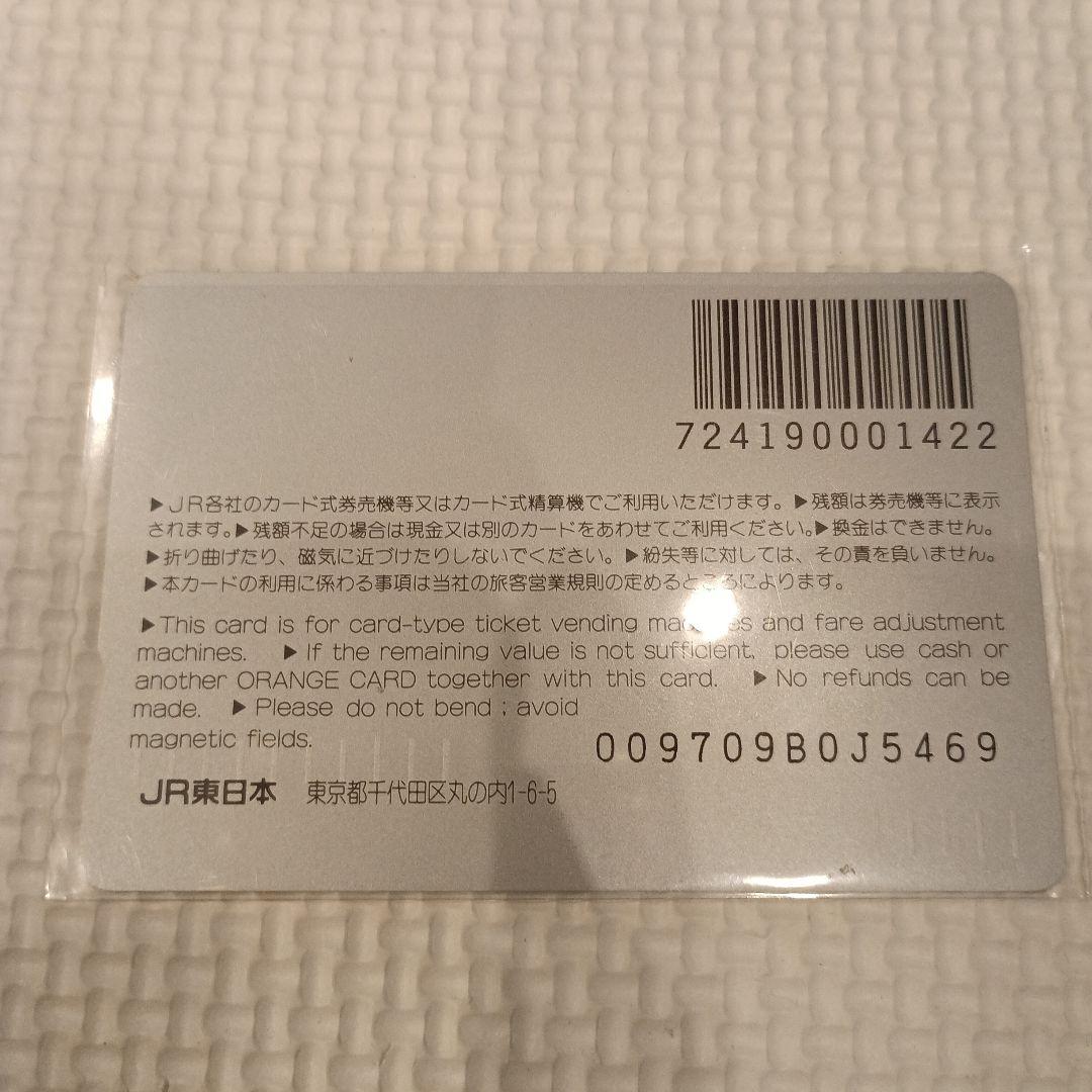 新品・未使用　長野行新幹線「あさま」開業　オレンジカード1000