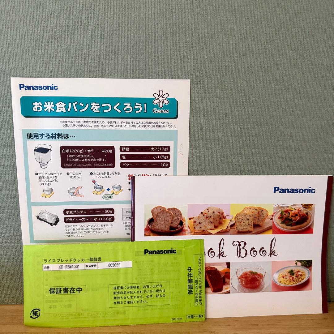 GOPAN SD-RBM1001 2016年製 そこそこ美品