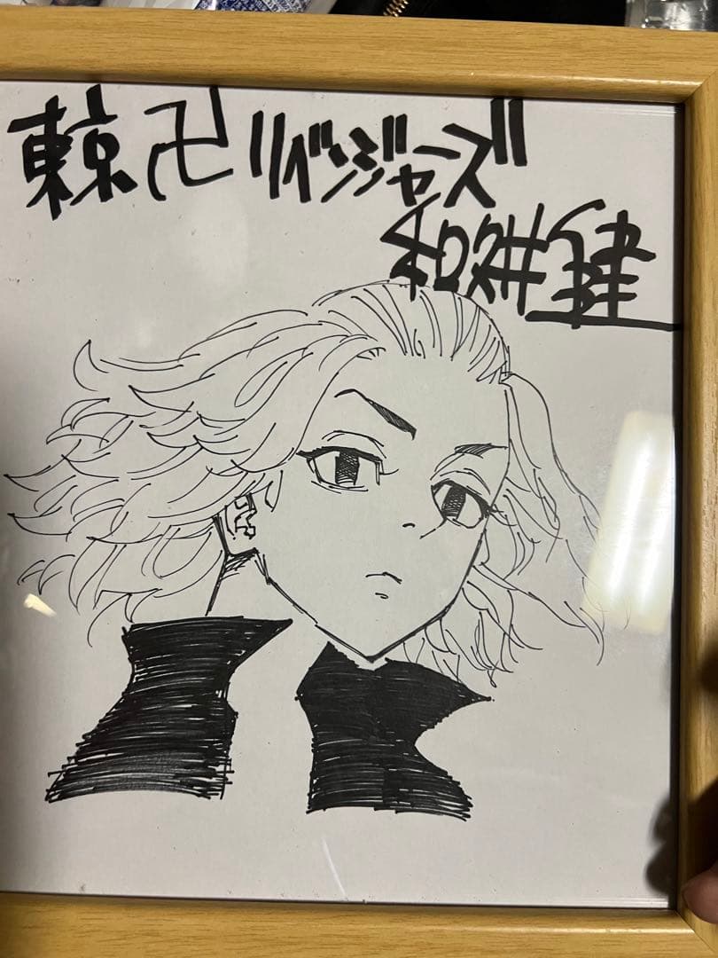 和久井健先生　直筆サイン　東京卍リベンジャーズ