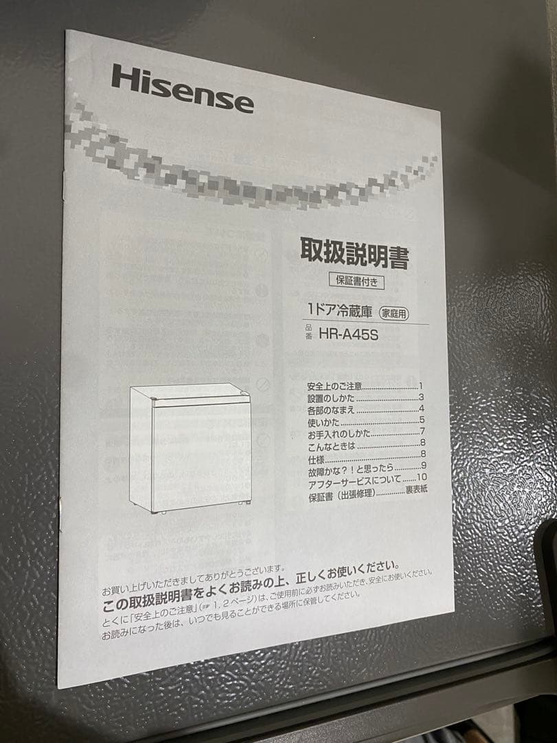 Hisense 冷蔵庫 45L