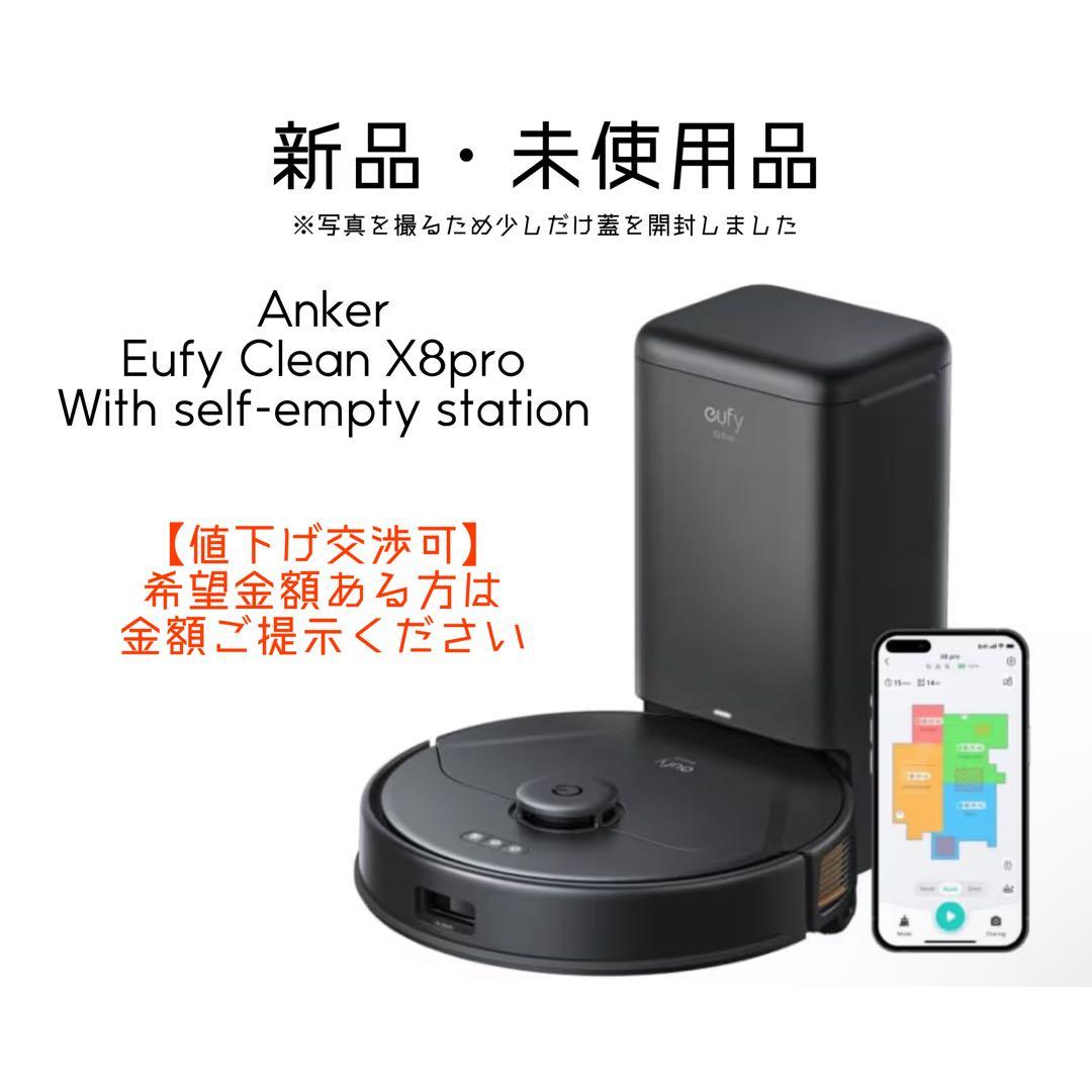 Eufy X8 Pro ロボット掃除機 本体 自動ゴミ収集ステーション付き