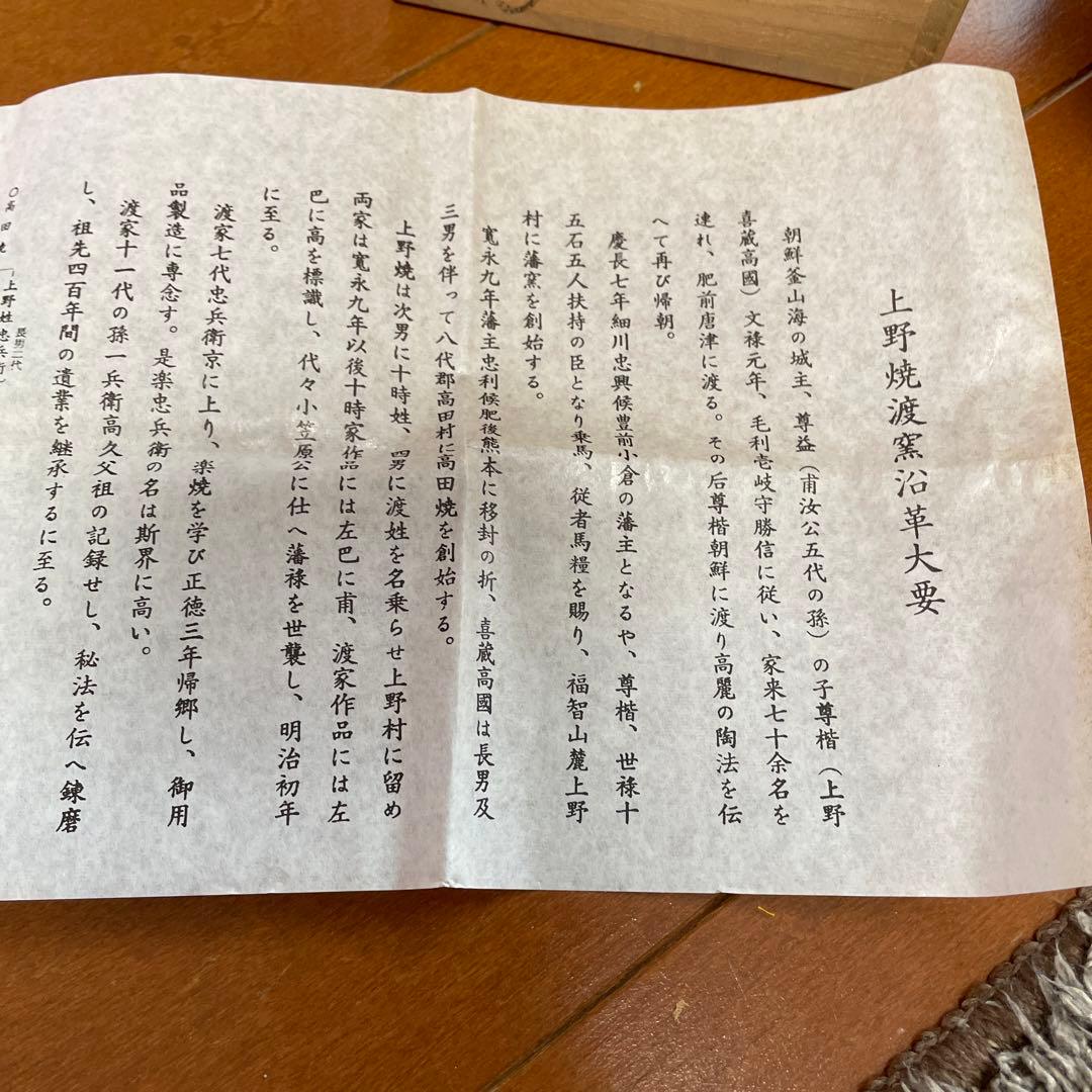 上野焼　十一代　渡(久兵衛)高久　盃　2個セット