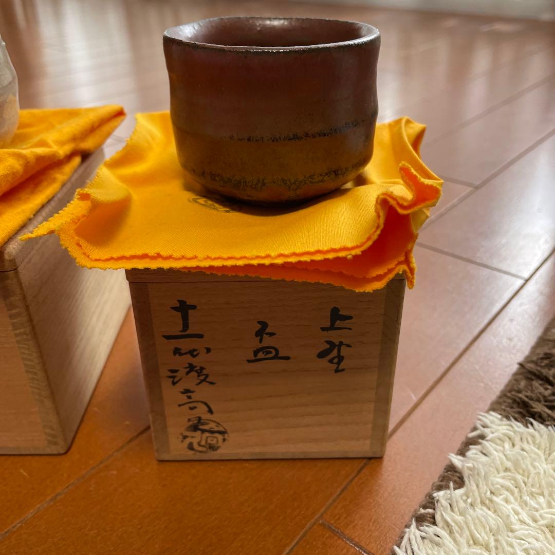 上野焼　十一代　渡(久兵衛)高久　盃　2個セット