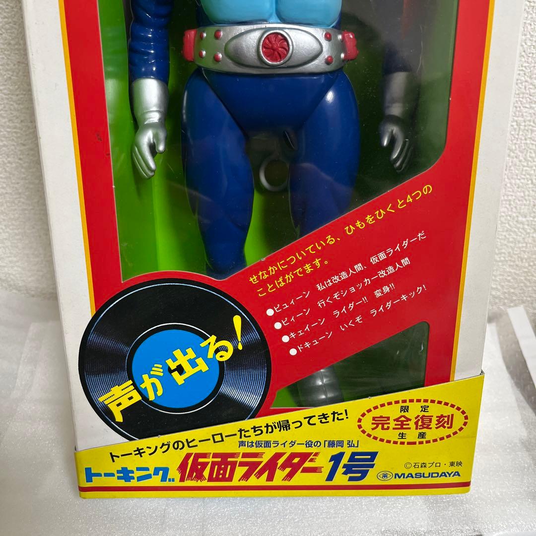 ⚠️新品未使用・貴重　仮面ライダー1号　トーキング　復刻版　限定生産　マスダヤ