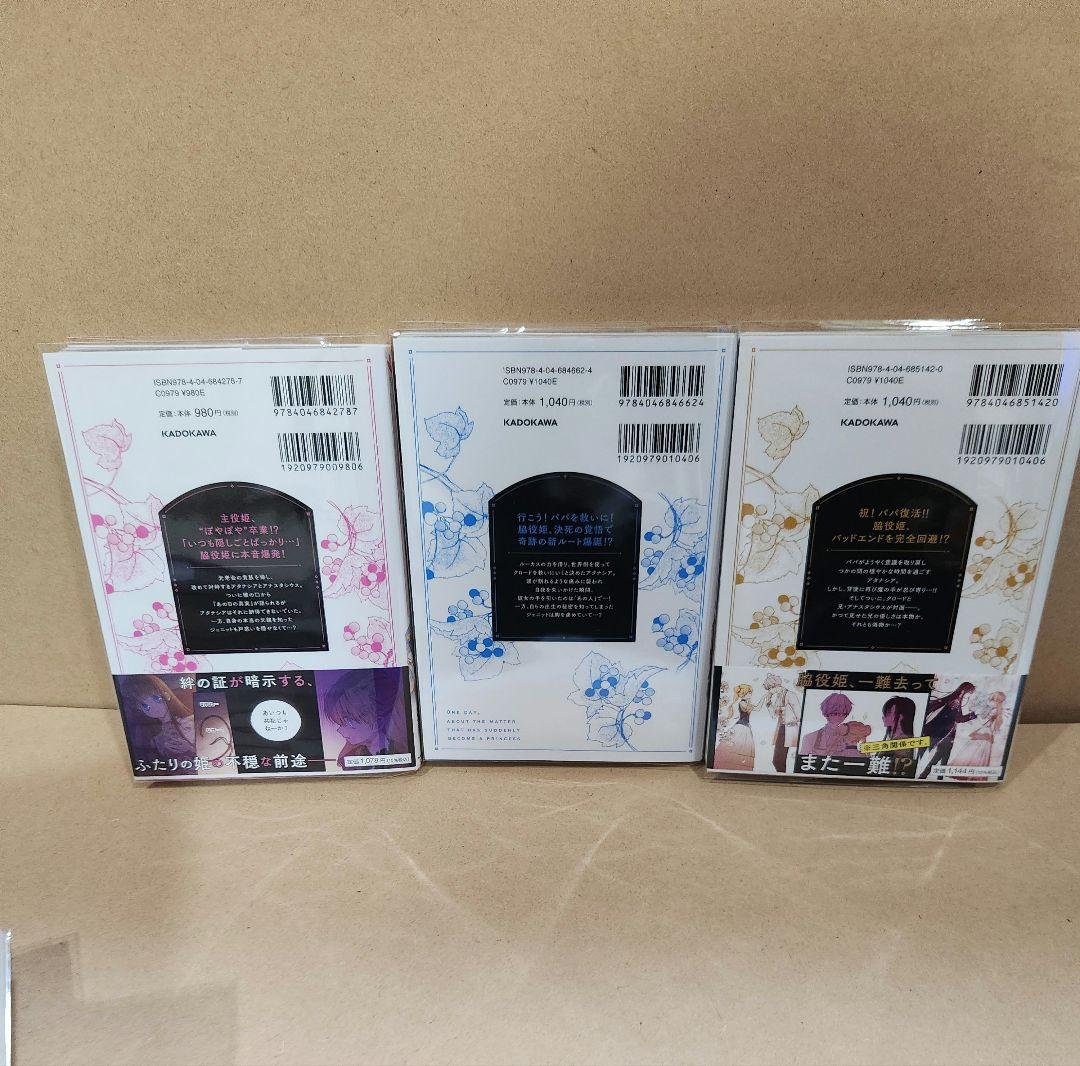 ある日、お姫様になってしまった件について。 全巻 1~12巻