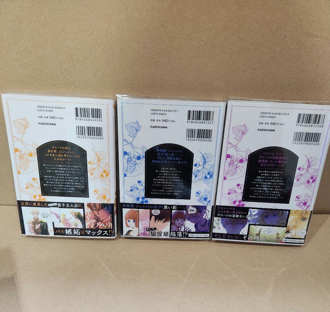 ある日、お姫様になってしまった件について。 全巻 1~12巻