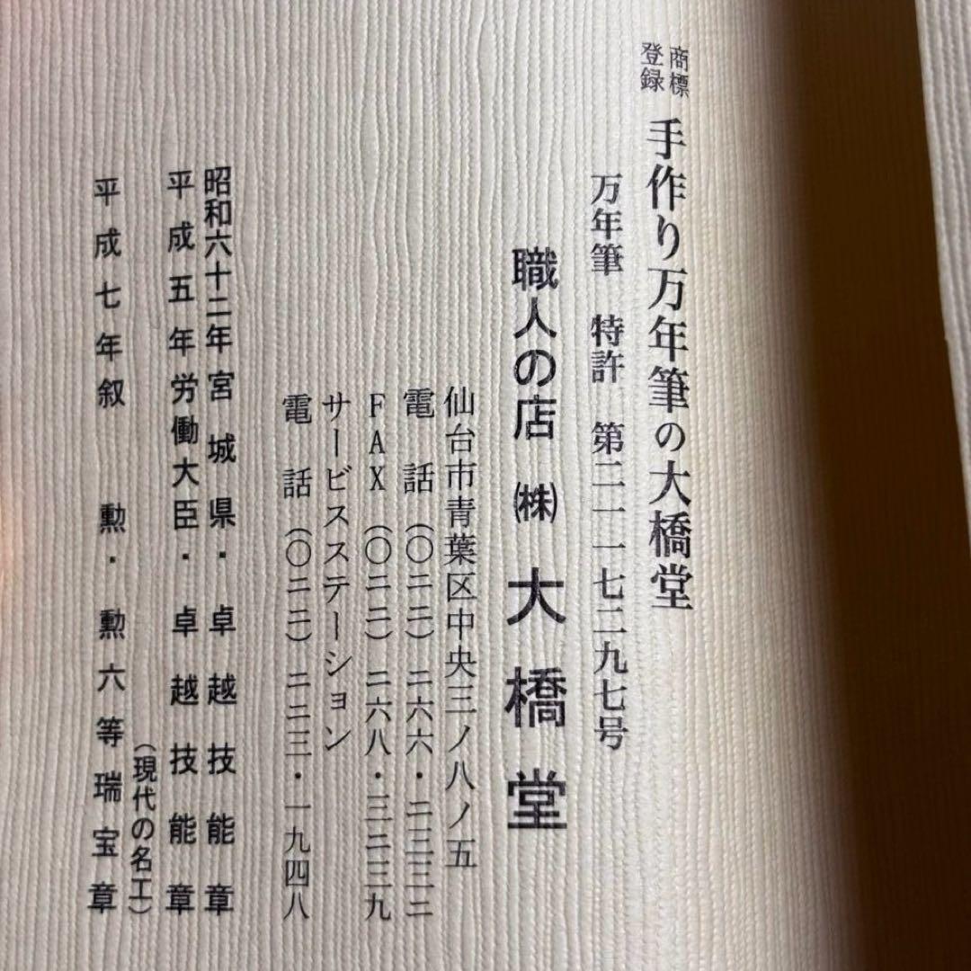 【美品】OHASIDO 手作り万年筆の大橋堂J.S.U 14K エボナイト製