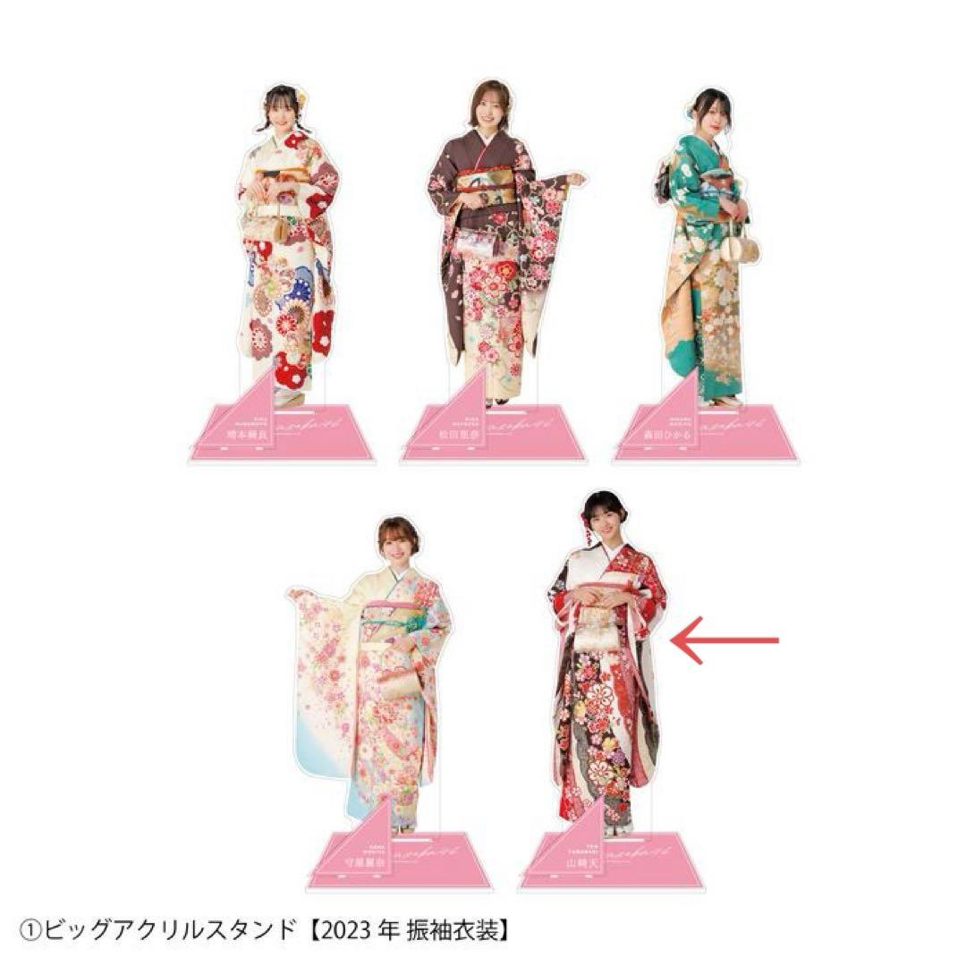 櫻坂46 福袋2023 山崎天　セット