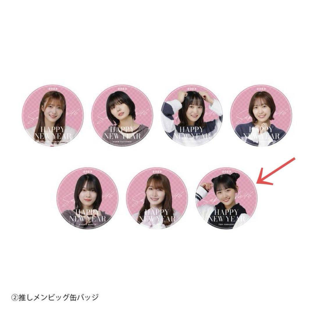 櫻坂46 福袋2023 山崎天　セット