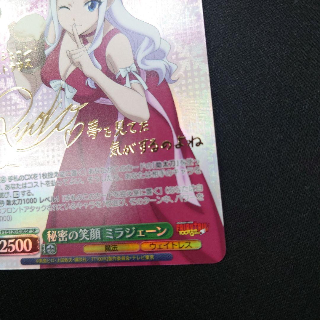 ヴァイス 秘密の笑顔 ミラジェーン SP フェアリーテイル