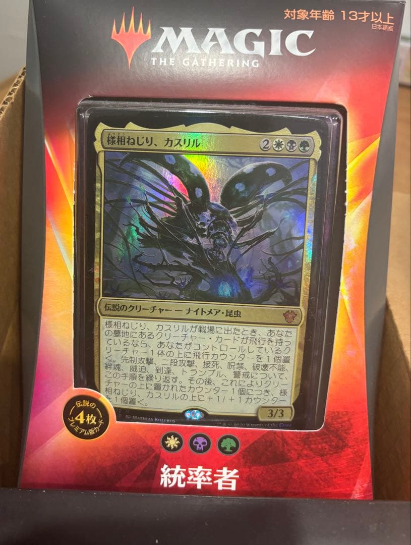 マジック：ザ・ギャザリング 統率者 2020 日本語版　　5個入　未開封