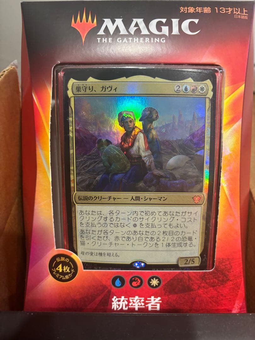 マジック：ザ・ギャザリング 統率者 2020 日本語版　　5個入　未開封