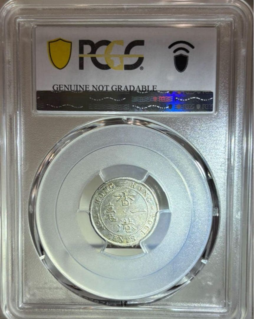 1904年 エドワード7世 香港一毫（10 Cents）銀貨 PCGS認証