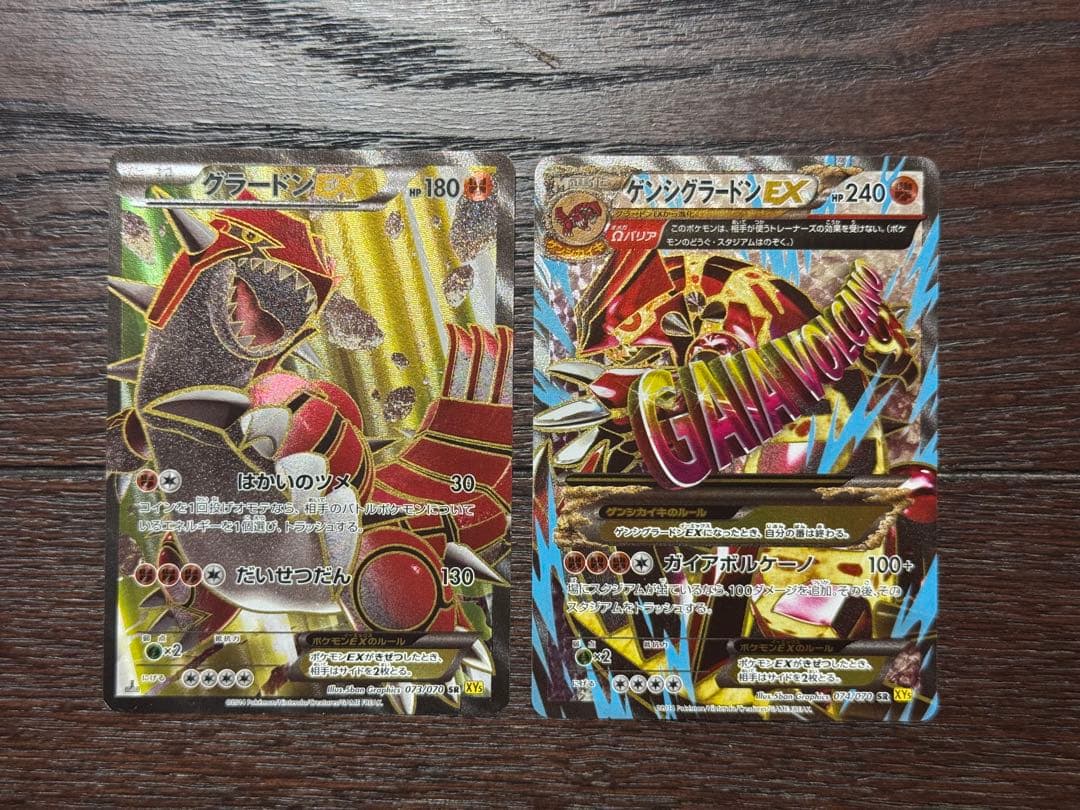 【美品】グラードンEXSR / ゲンシグラードンEXSR2枚セット
