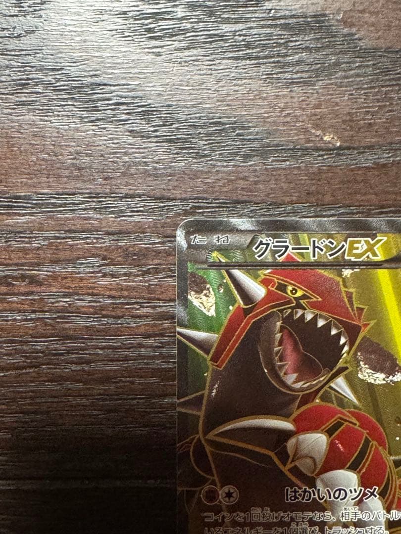 【美品】グラードンEXSR / ゲンシグラードンEXSR2枚セット