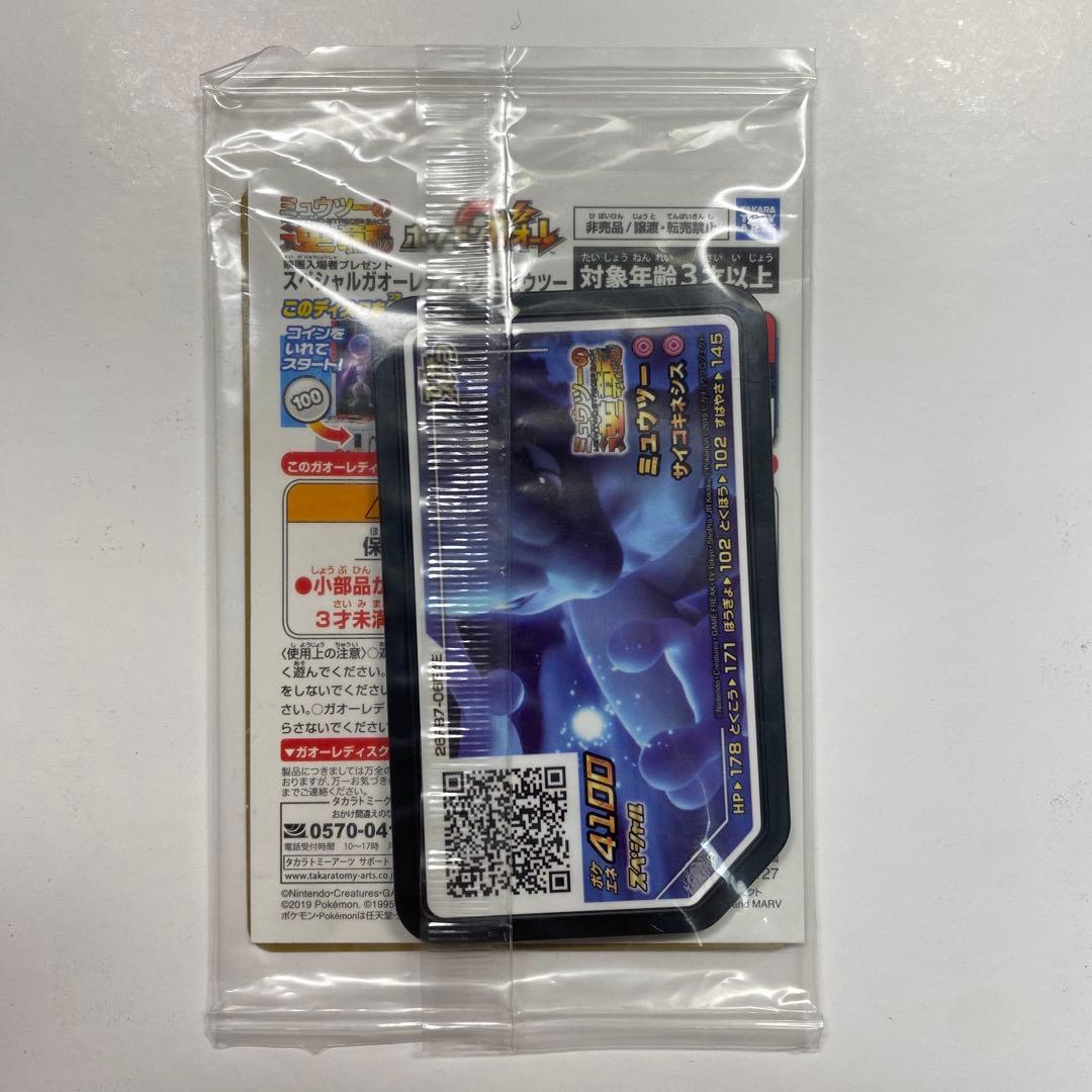 アーマードミュウツー　未開封　ココ　ゼラオラ　ピカチュウ　映画特典