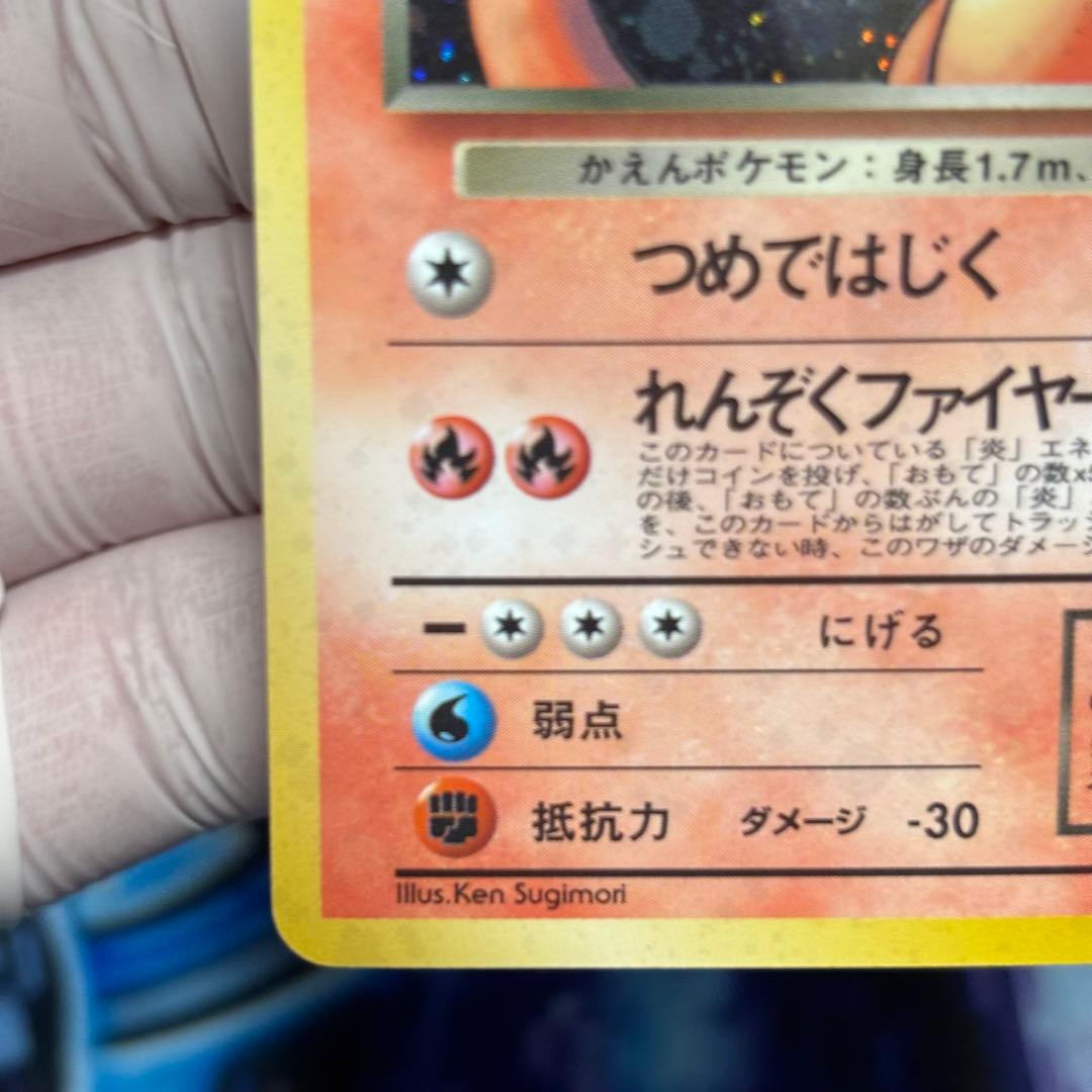 【美品-極美品】わるいリザードン ★ 旧裏　第4弾拡張パック ロケット団