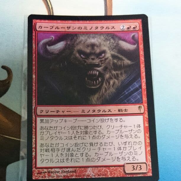 カープルーザンのミノタウルス 日本語版 foil