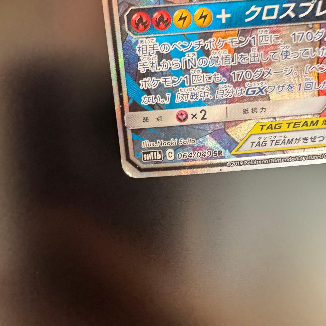 ヤ*ィ様 ポケモンカード レシラム ゼクロムGX