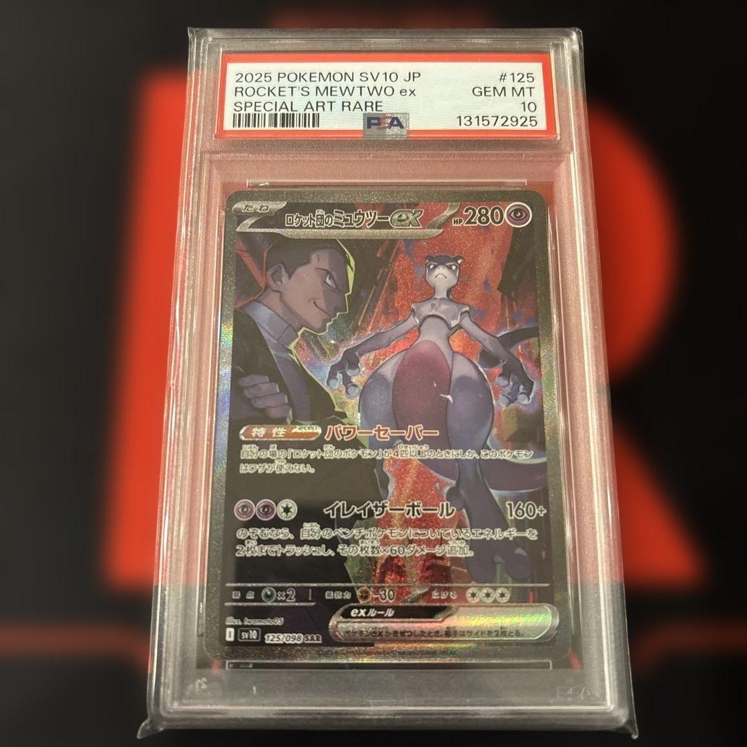 PSA10 ロケット団のミュウツーex SAR 125/098