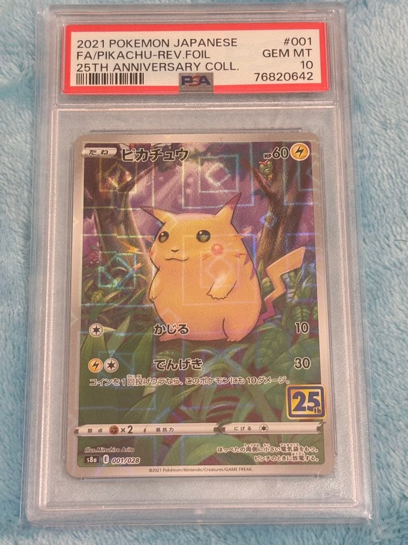 【ポケカ】ピカチュウ 25th ミラー PSA10 001/028 2連番セット