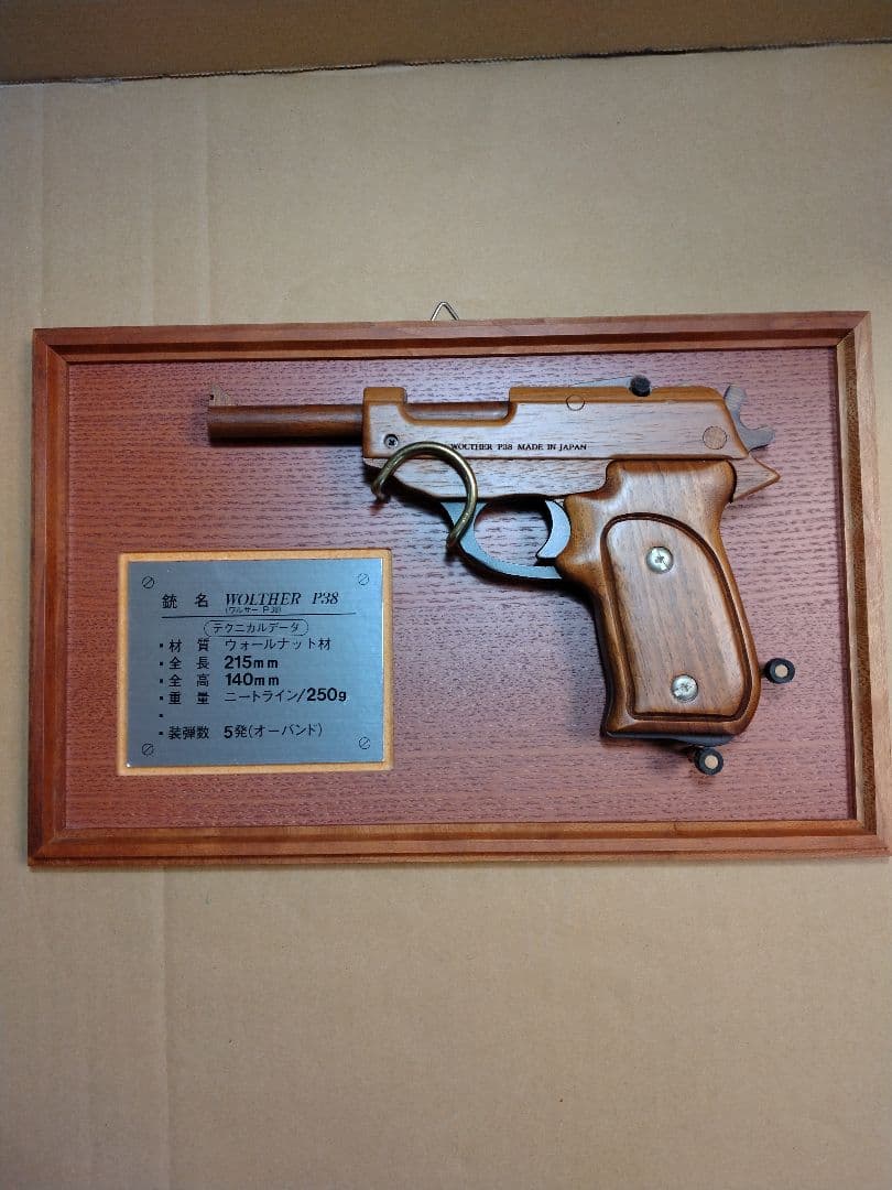 長期保管　木製ピストル ワルサーP38 ルパン三世　GRASPシリーズ　台座付き
