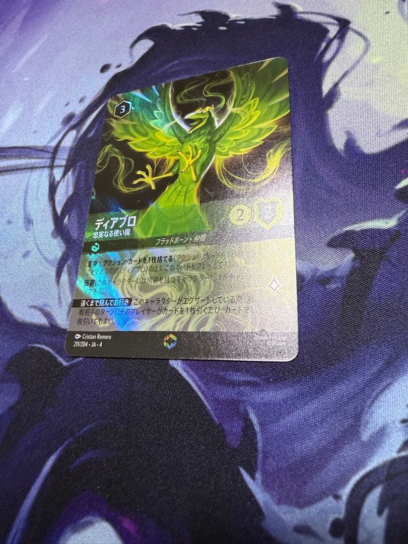 ロルカナ　ディアブロ　忠実なる使い魔　エンチャンテッド