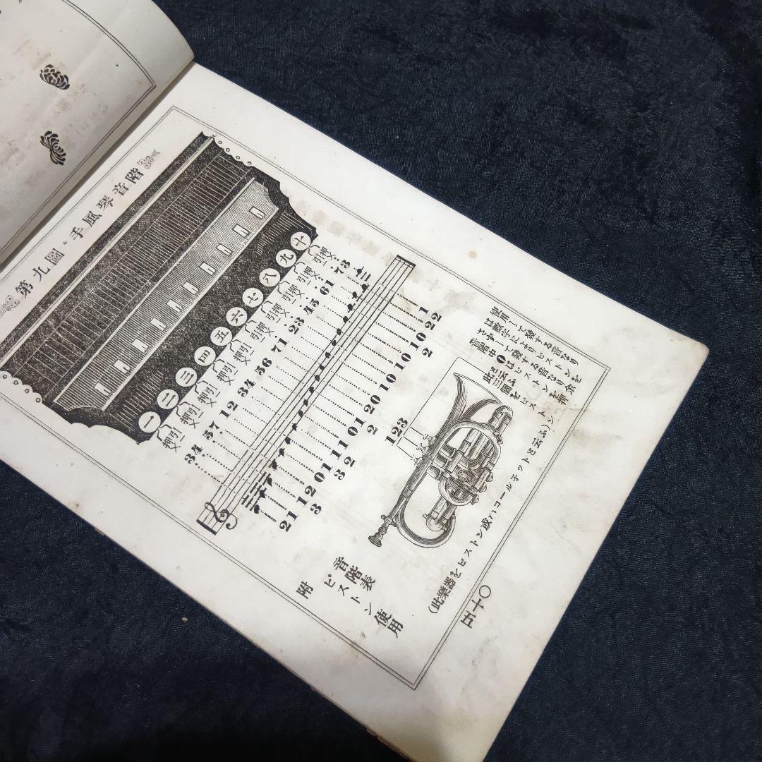 【歴史的資料】明治26年 楽譜『流行端歌俗曲集』風琴独習之友 池田武二郎