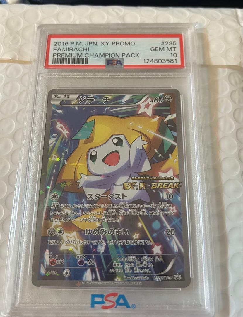 【PSA10】ジラーチ