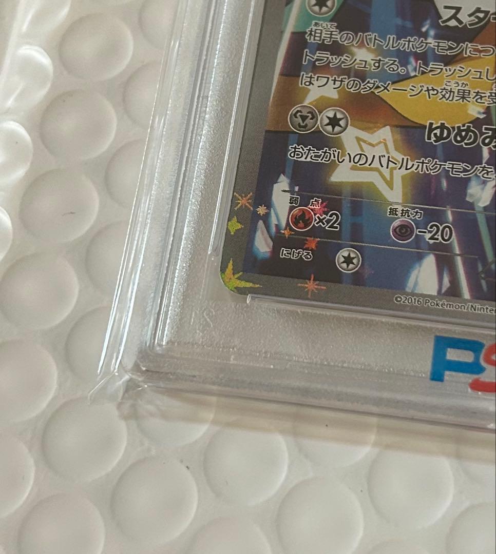 【PSA10】ジラーチ