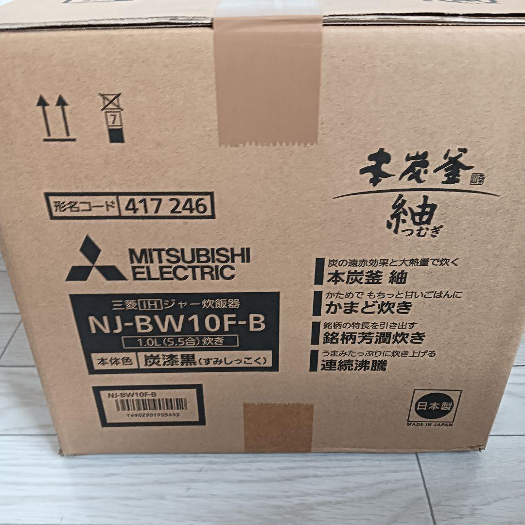 IH炊飯ジャー炊飯器 本炭釜 紬 NJ-BW10F-B（炭漆黒）三菱電機