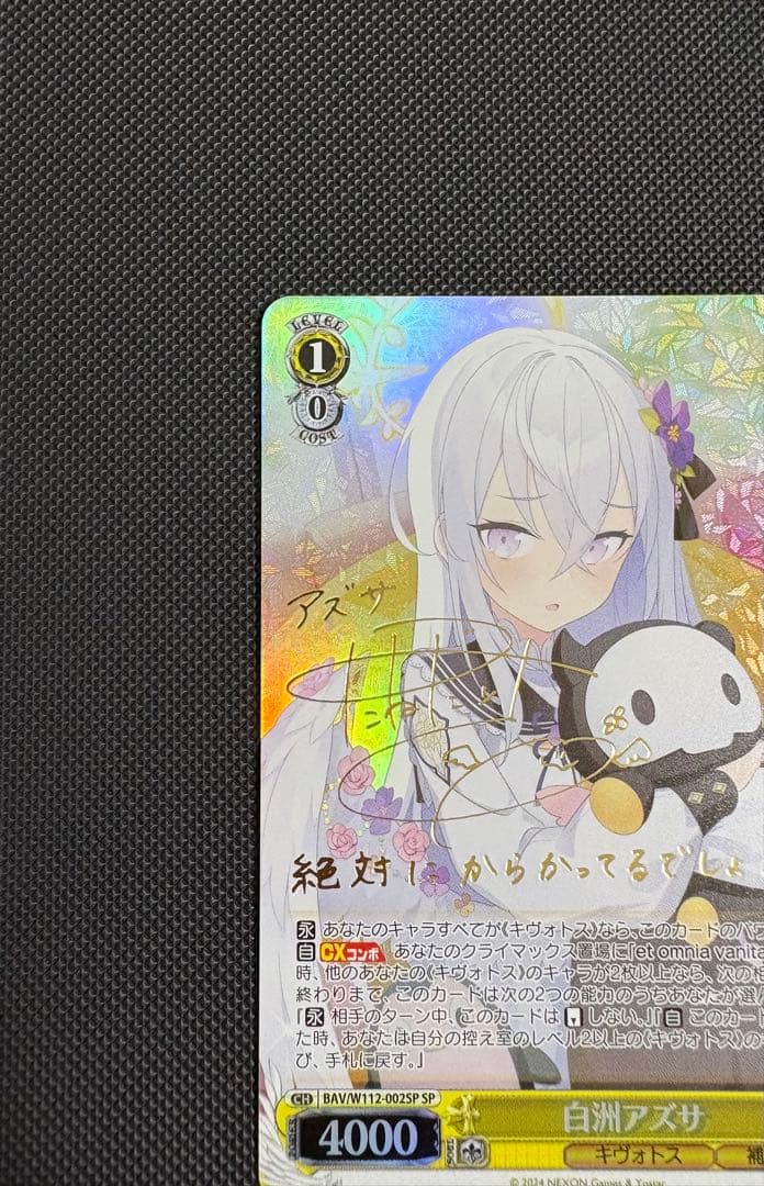 白洲アズサ　SP 箔押し　ブルーアーカイブ　ヴァイス