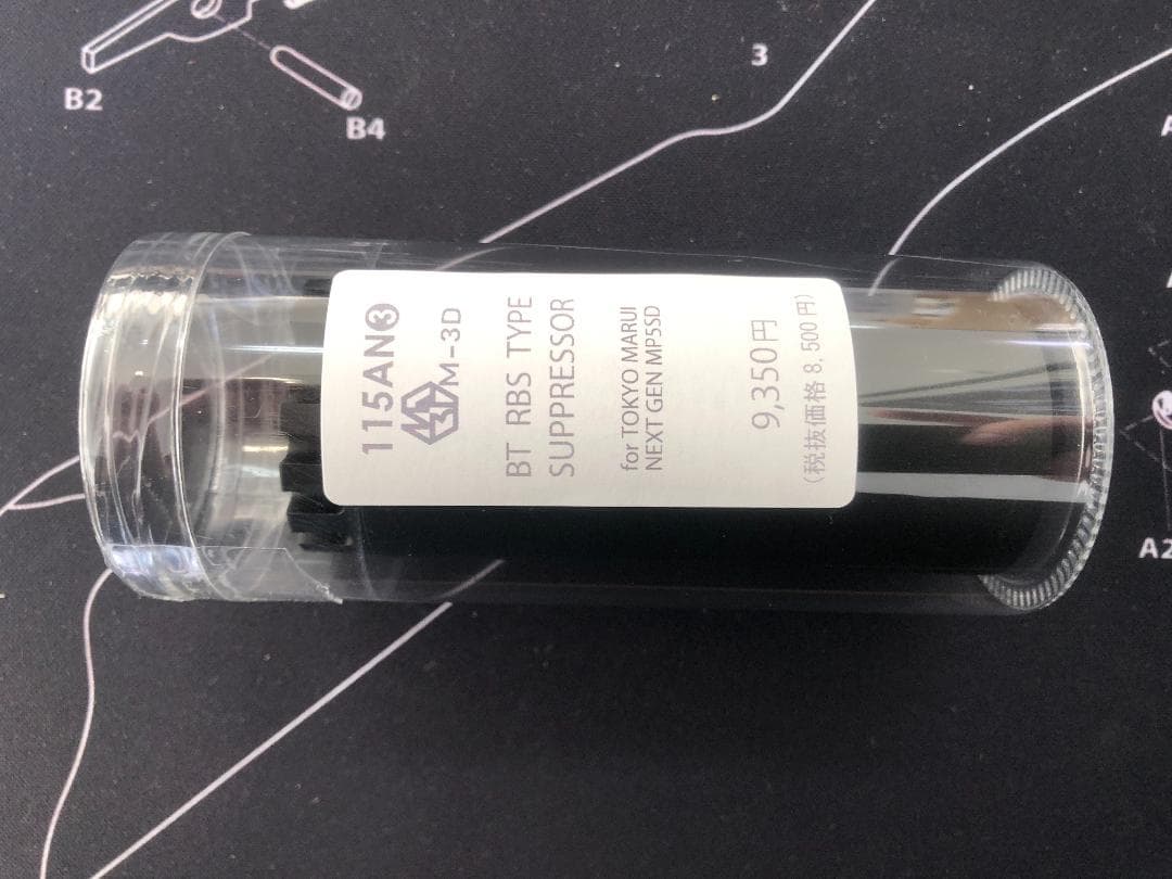 115×M-3D 東京マルイ次世代MP5SD用 BT RBS タイプサプレッサー